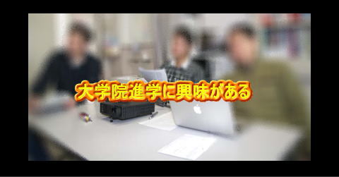 平山研：大学院生募集