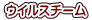 �E�C���X�`�[��
