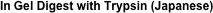 In Gel Digest with Trypsin (Japanese)