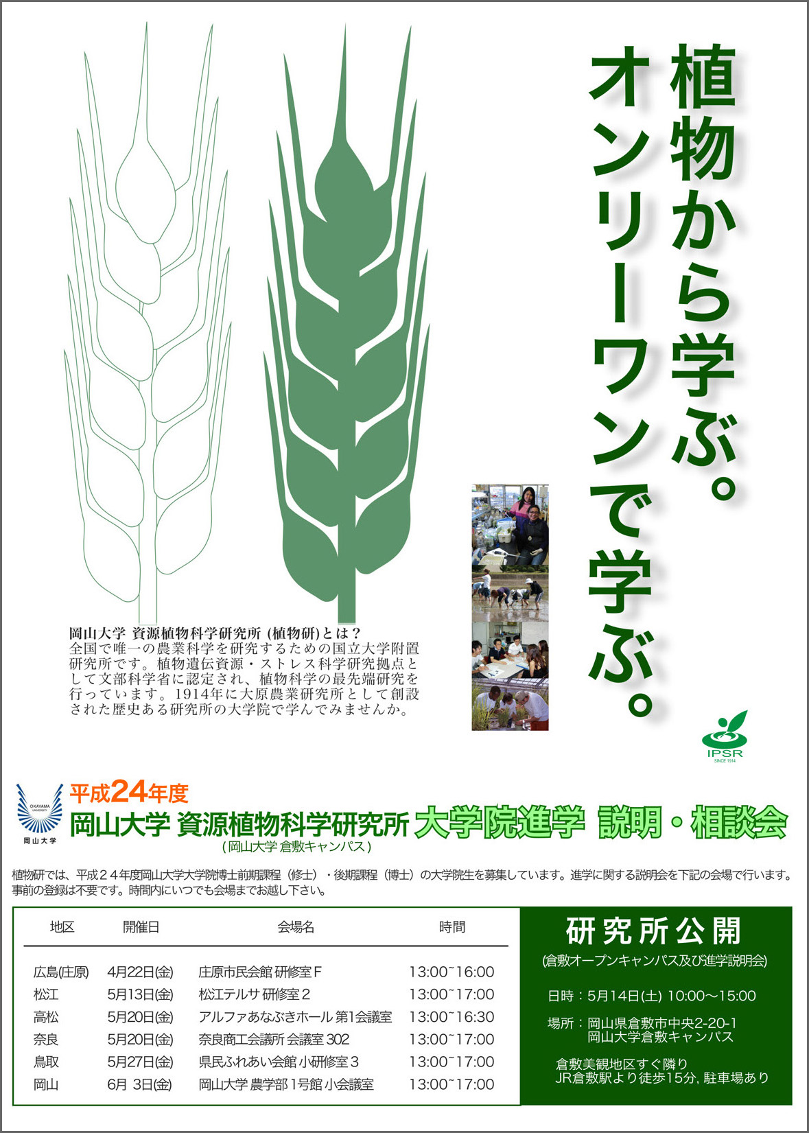大学院進学説明会