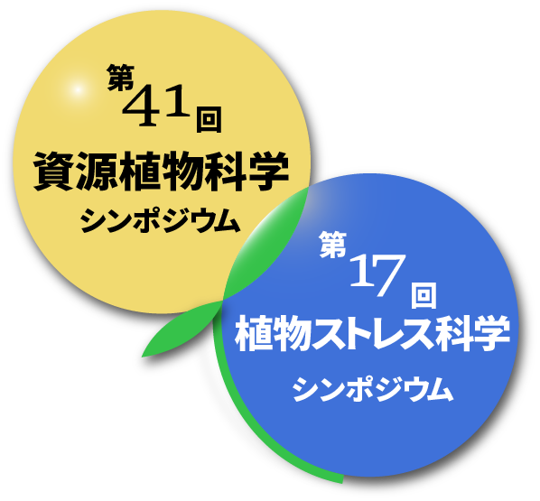 シンポジウムロゴ